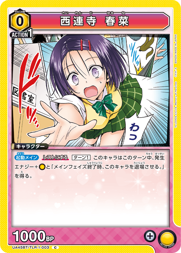 UA45BT/TLR-1-003 C 西連寺 春菜