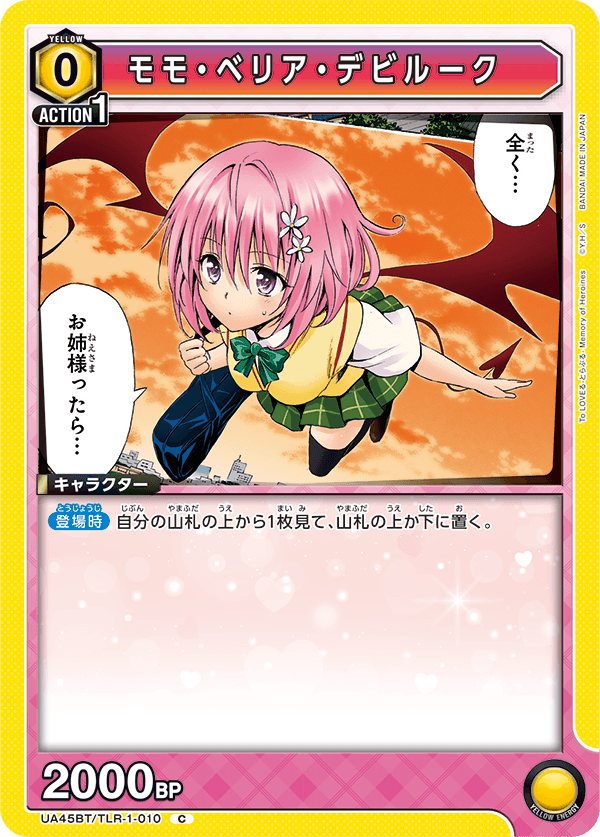 UA45BT/TLR-1-010 C モモ・ベリア・デビルーク