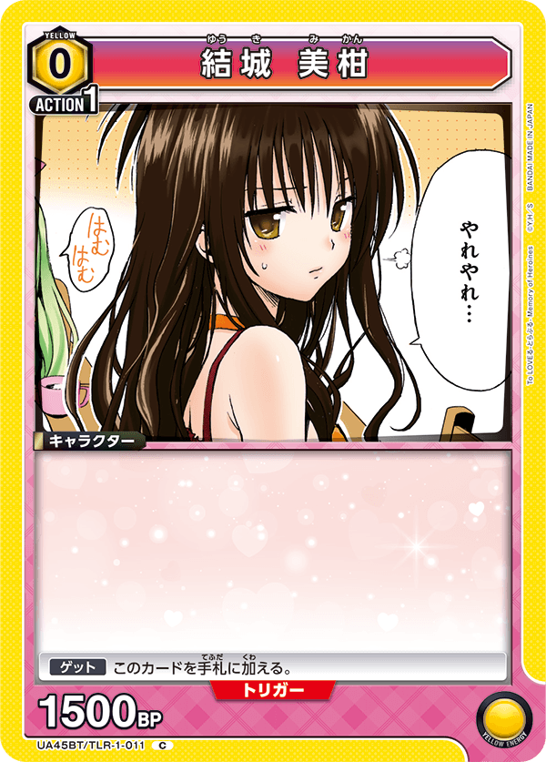 UA45BT/TLR-1-011 C 結城 美柑