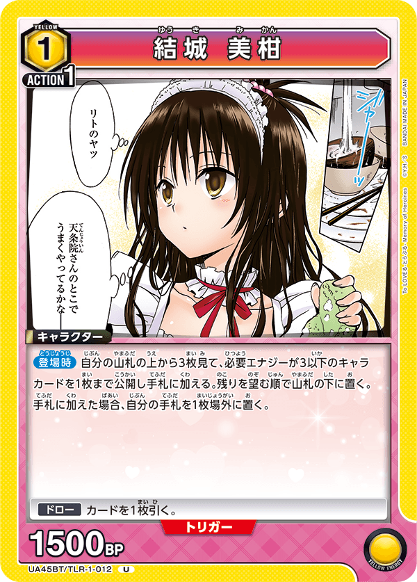 UA45BT/TLR-1-012 U 結城 美柑