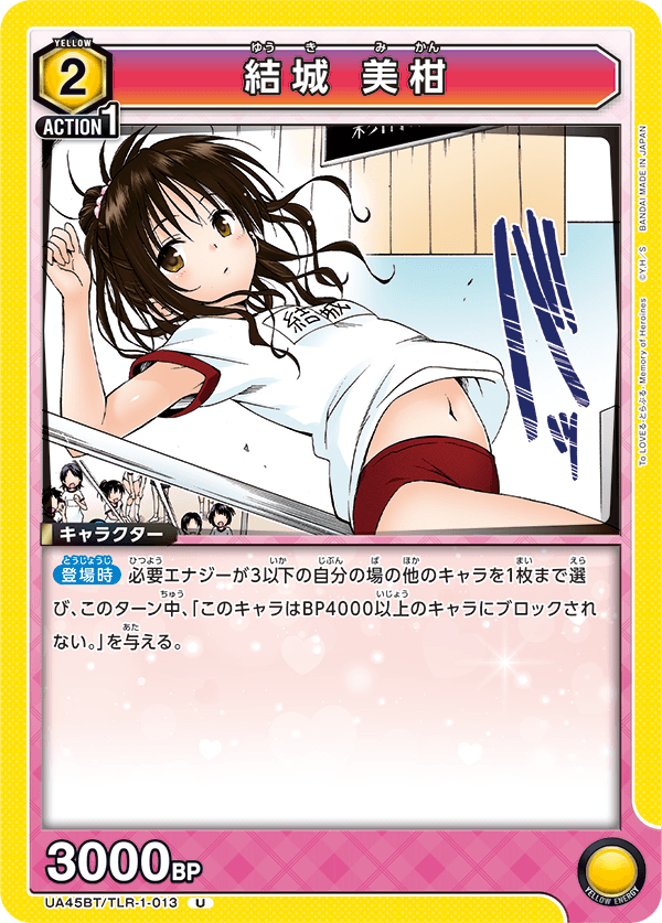UA45BT/TLR-1-013 U 結城 美柑