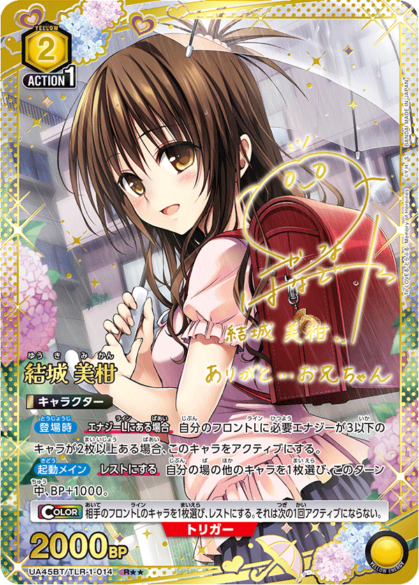 UA45BT/TLR-1-014 R★★ 結城 美柑(異圖卡)