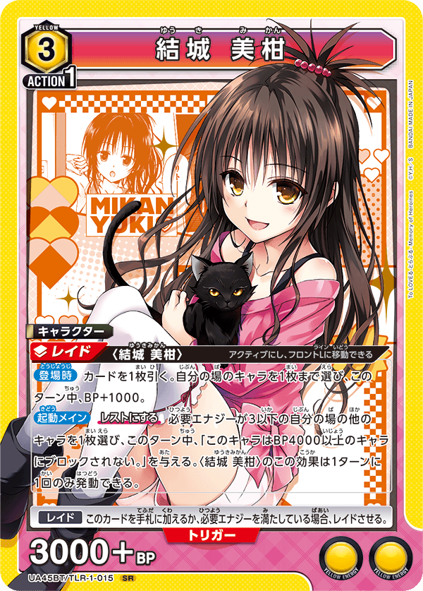 UA45BT/TLR-1-015 SR 結城 美柑