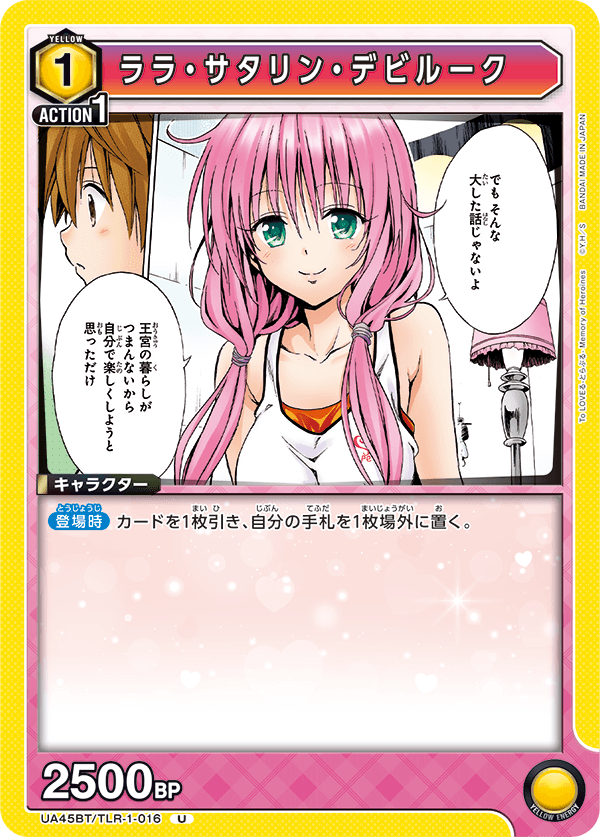 UA45BT/TLR-1-016 U ララ・サタリン・デビルーク