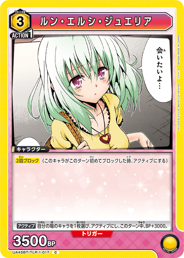 UA45BT/TLR-1-017 C ルン・エルシ・ジュエリア