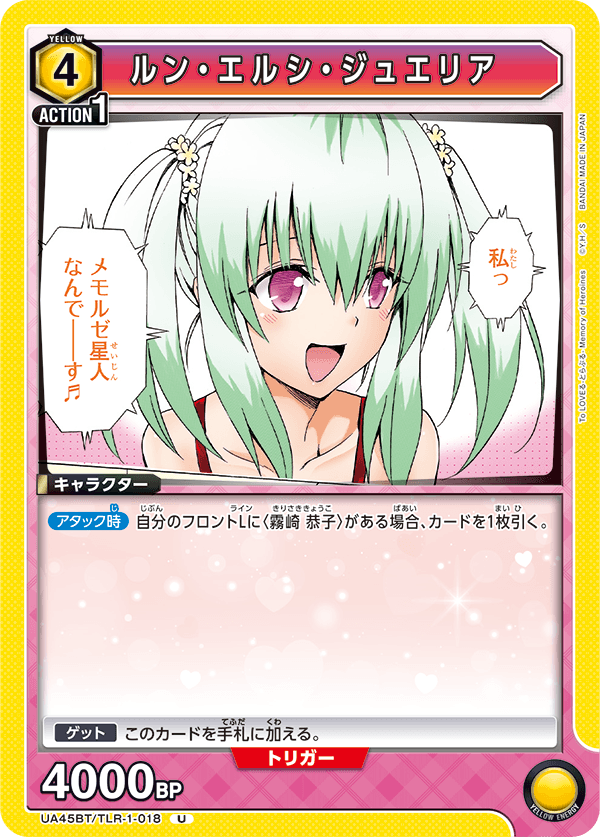 UA45BT/TLR-1-018 U ルン・エルシ・ジュエリア