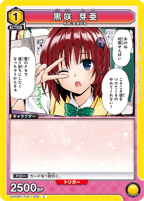 UA45BT/TLR-1-020 C 黒咲 芽亜