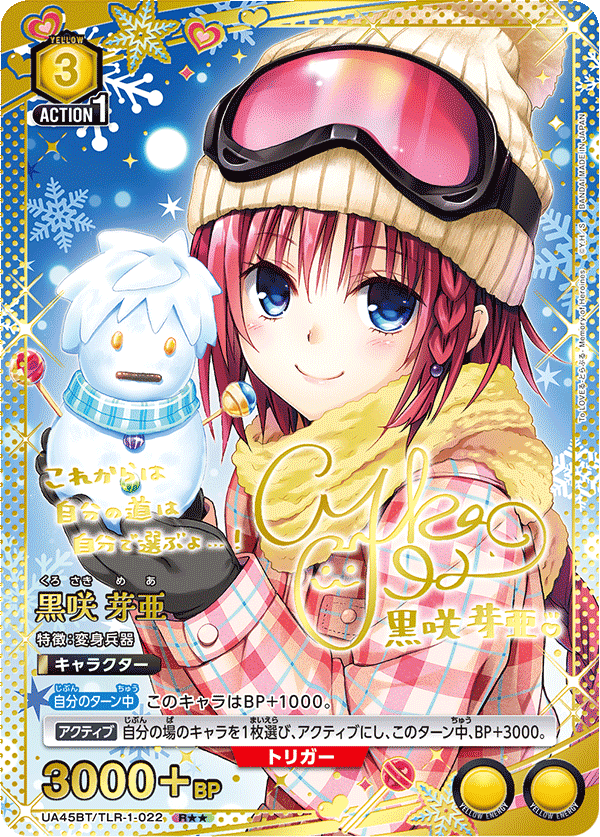 UA45BT/TLR-1-022 R★★ 黒咲 芽亜(異圖卡)