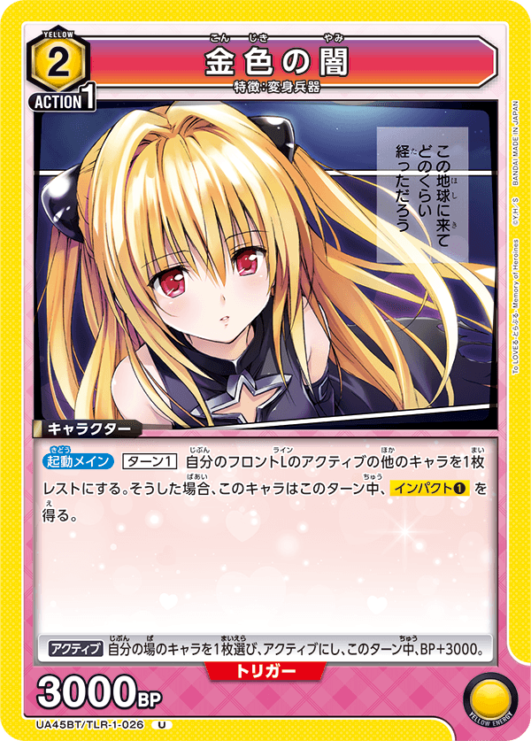 UA45BT/TLR-1-026 U 金色の闇