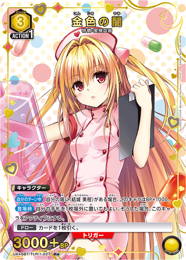 UA45BT/TLR-1-027 R★ 金色の闇(異圖卡)