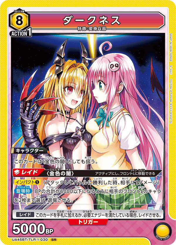 UA45BT/TLR-1-030 SR ダークネス