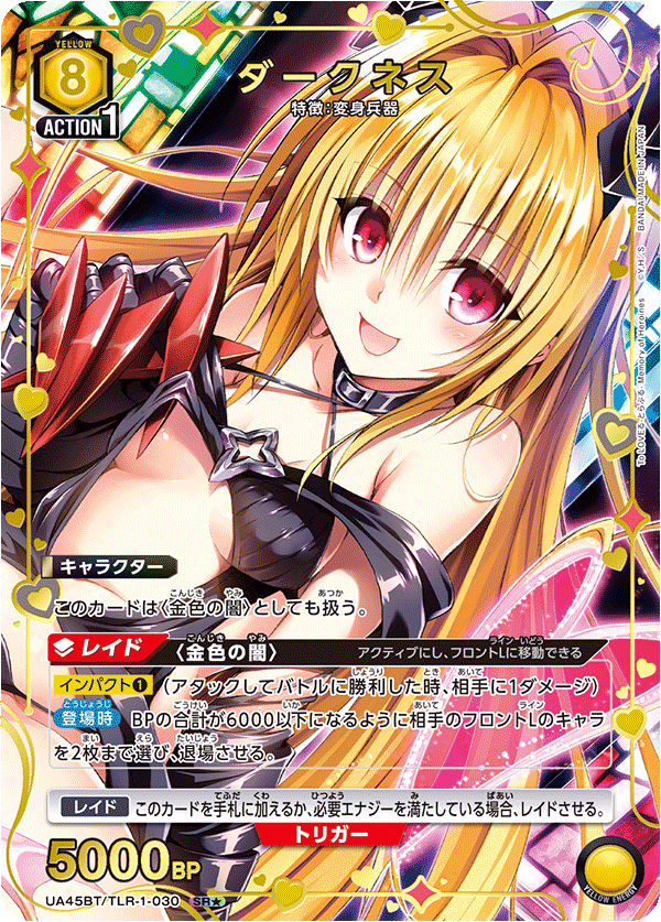 UA45BT/TLR-1-030 SR★ ダークネス(異圖卡)