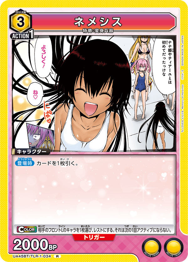 UA45BT/TLR-1-034 R ネメシス