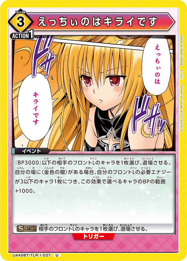 UA45BT/TLR-1-037 U えっちぃのはキライです