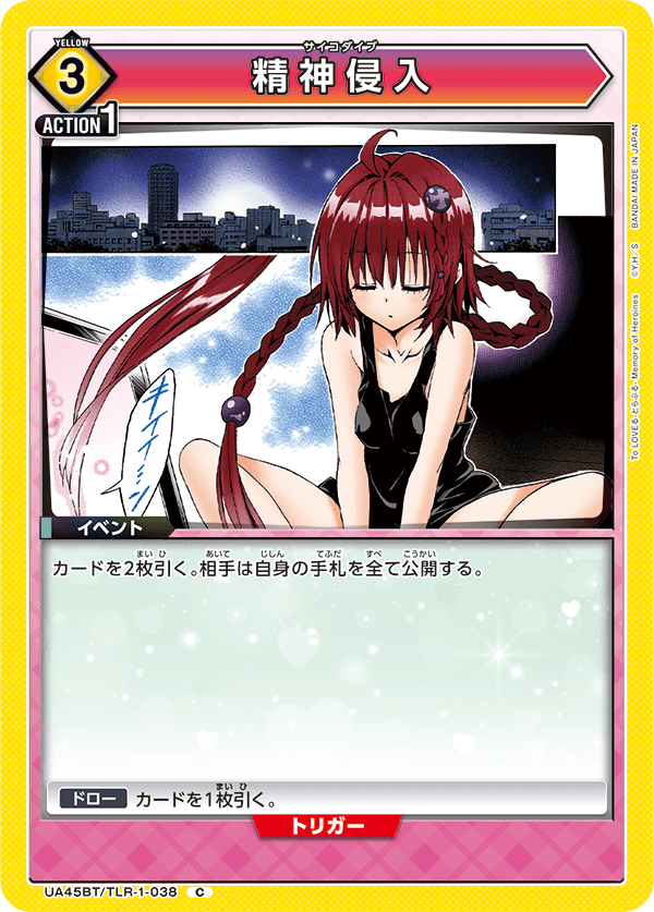 UA45BT/TLR-1-038 C 精神侵入