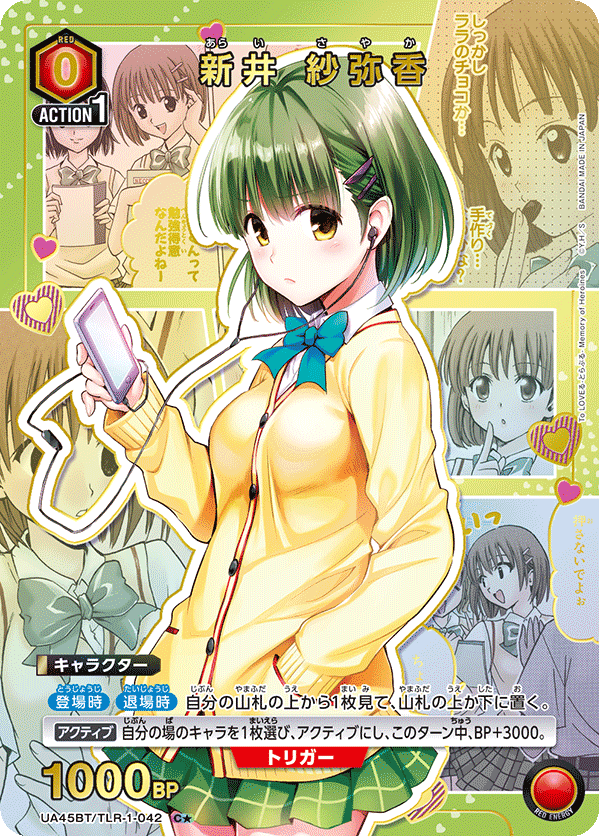 UA45BT/TLR-1-042 C★ 新井 紗弥香(異圖卡)