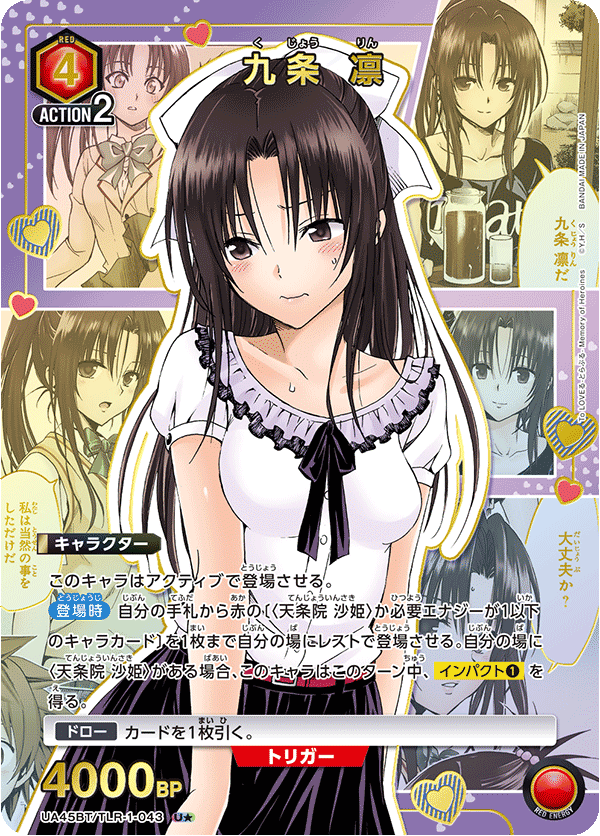 UA45BT/TLR-1-043 U★ 九条 凛(異圖卡)