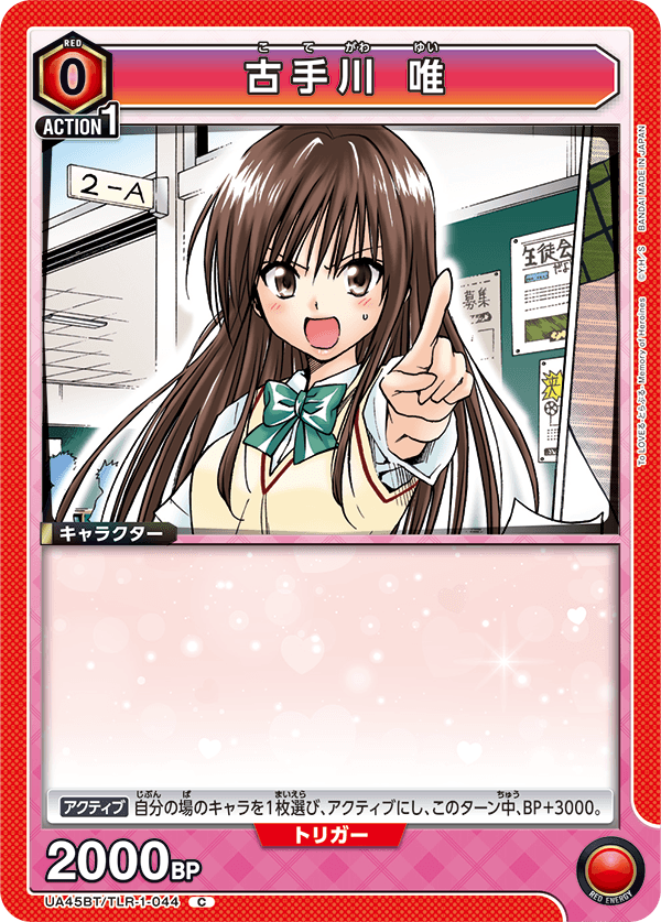 UA45BT/TLR-1-044 C 古手川 唯