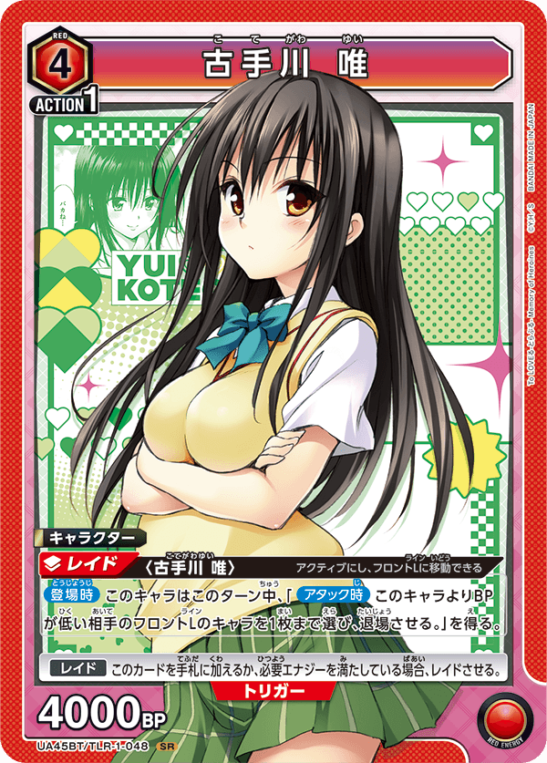 UA45BT/TLR-1-048 SR 古手川 唯