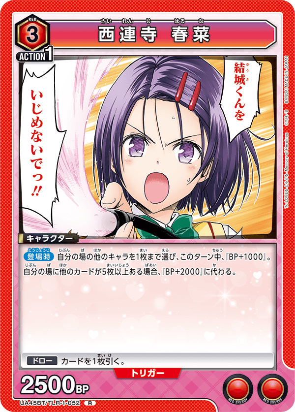 UA45BT/TLR-1-052 R 西連寺 春菜