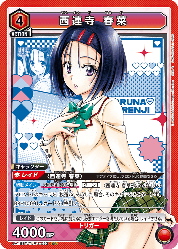 UA45BT/TLR-1-053 SR 西連寺 春菜