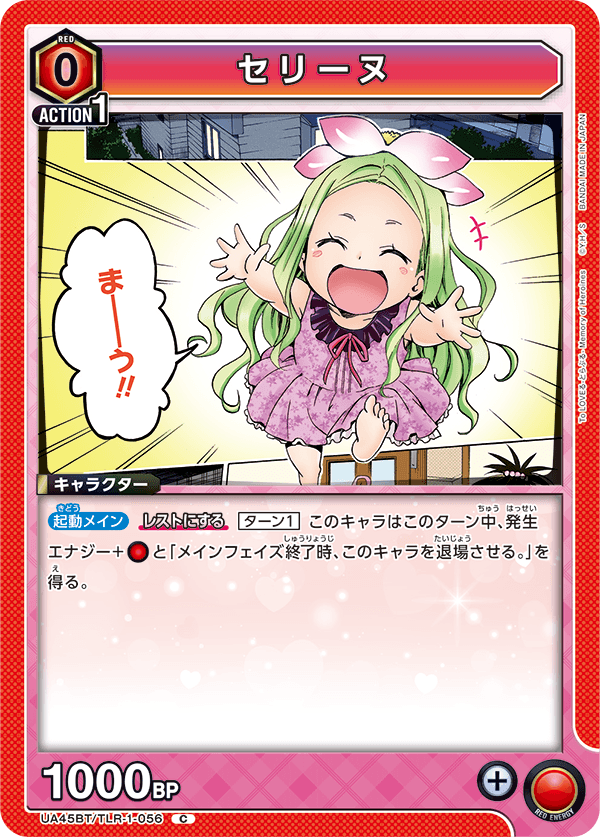 UA45BT/TLR-1-056 C セリーヌ