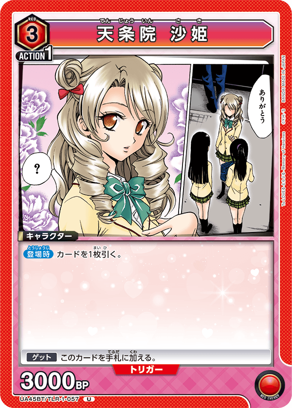 UA45BT/TLR-1-057 U 天条院 沙姫