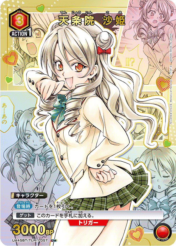 UA45BT/TLR-1-057 U★ 天条院 沙姫(異圖卡)