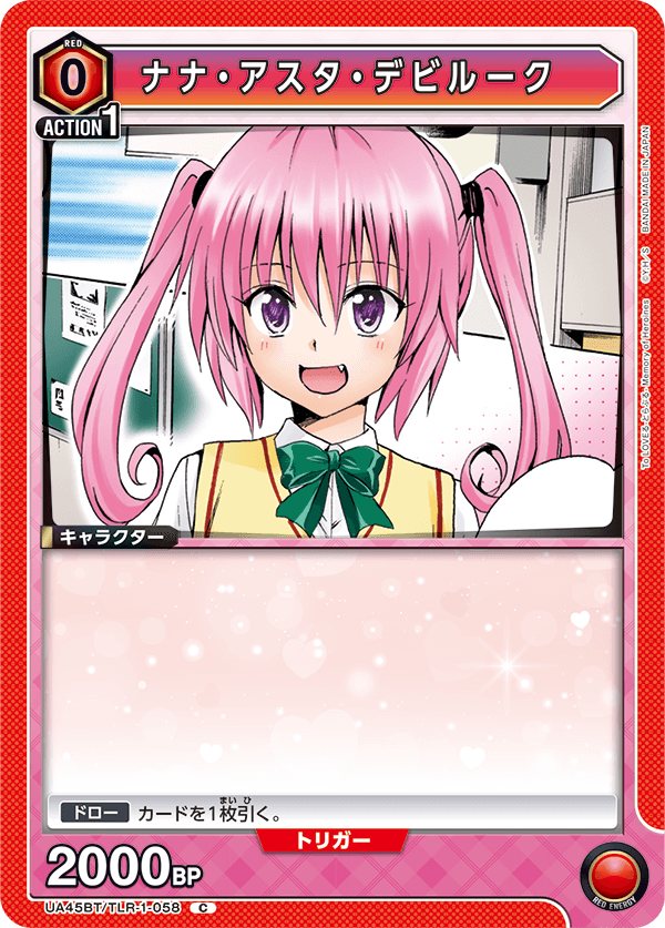 UA45BT/TLR-1-058 C ナナ・アスタ・デビルーク