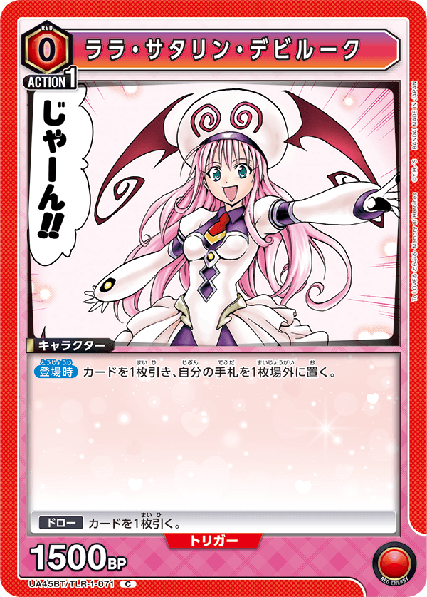 UA45BT/TLR-1-071 C ララ・サタリン・デビルーク