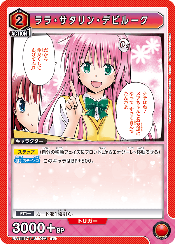 UA45BT/TLR-1-073 R ララ・サタリン・デビルーク