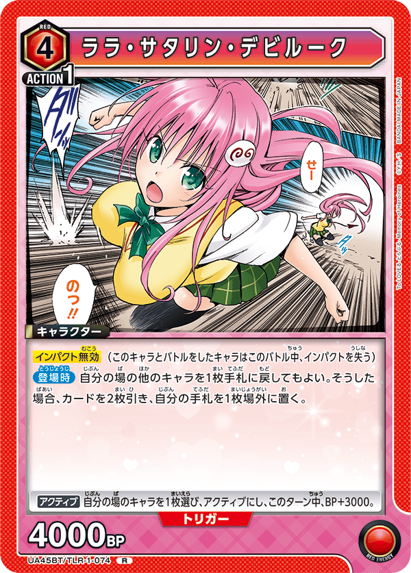 UA45BT/TLR-1-074 R ララ・サタリン・デビルーク
