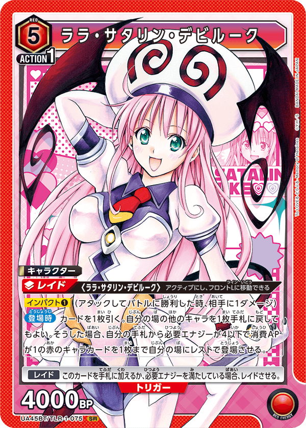 UA45BT/TLR-1-075 SR ララ・サタリン・デビルーク