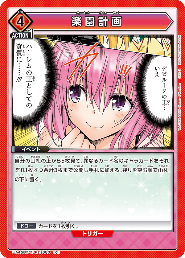 UA45BT/TLR-1-080 C 楽園計画