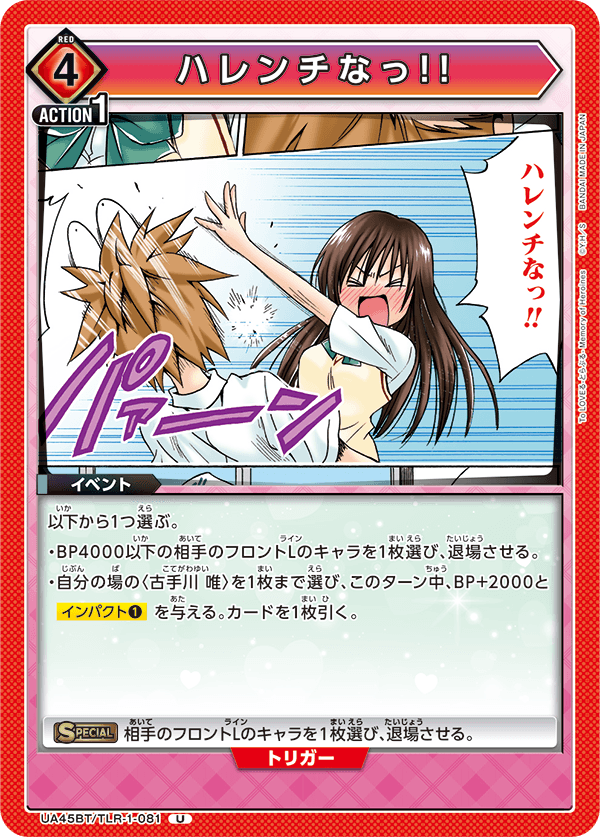 UA45BT/TLR-1-081 U ハレンチなっ!!