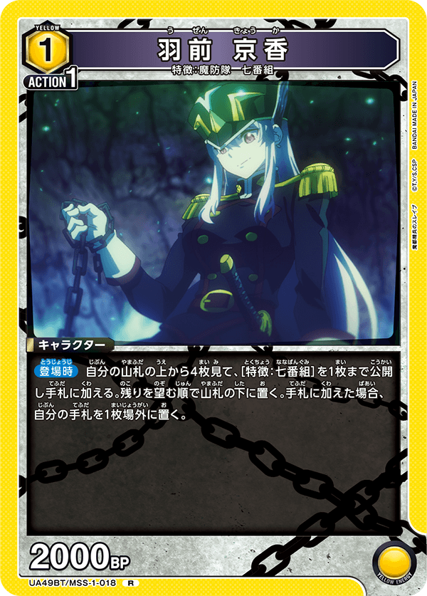 UA49BT/MSS-1-018 R 羽前 京香