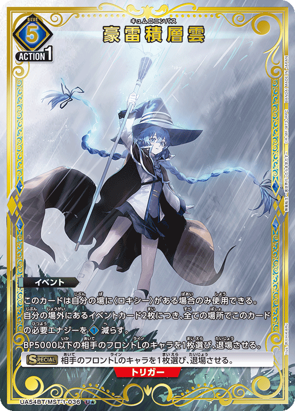 UA54BT/MST-1-036 U★ 豪雷積層雲(パラレル)