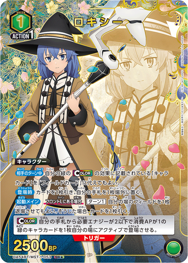 UA54BT/MST-1-053 SR★ ロキシー(パラレル)