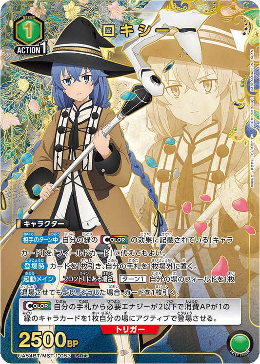 UA54BT/MST-1-053 SR★ ロキシー(パラレル)