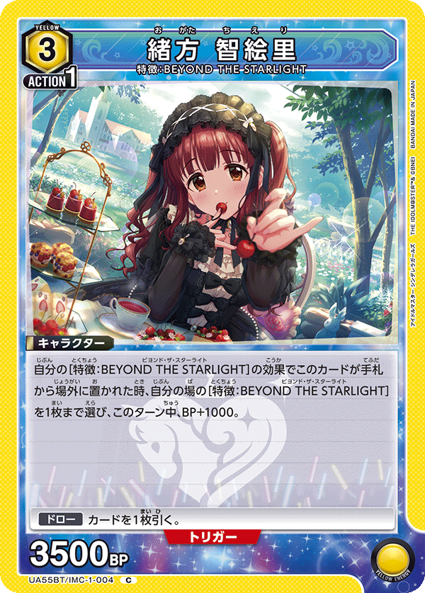 C 緒方 智絵里 UA55BT/IMC-1-004