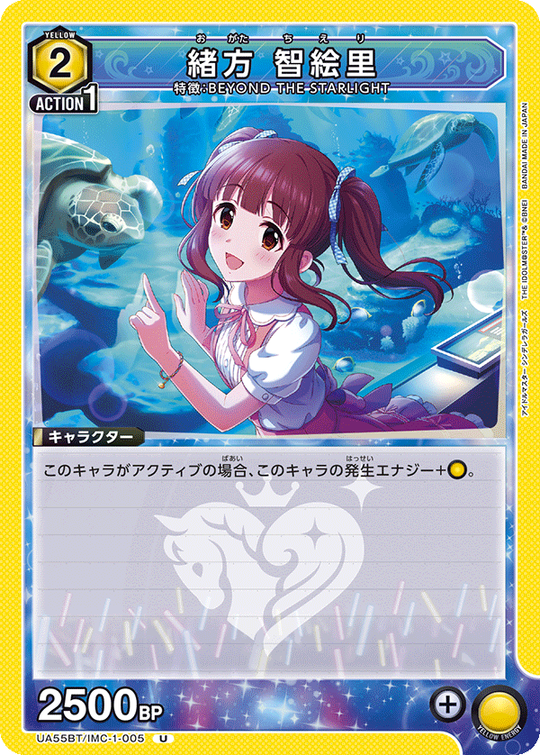 U 緒方 智絵里 UA55BT/IMC-1-005