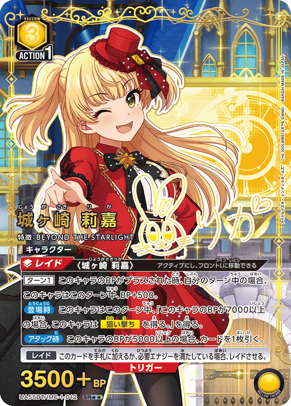 SR★★ 城ヶ崎 莉嘉 UA55BT/IMC-1-012