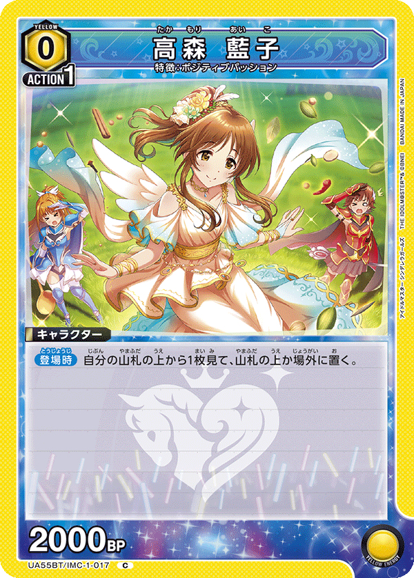 C 高森 藍子 UA55BT/IMC-1-017