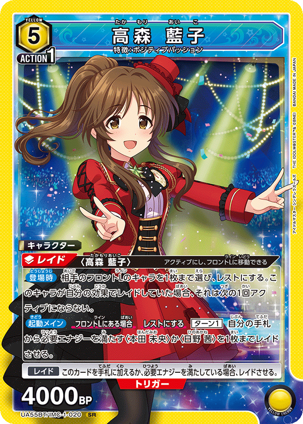 SR 高森 藍子 UA55BT/IMC-1-020