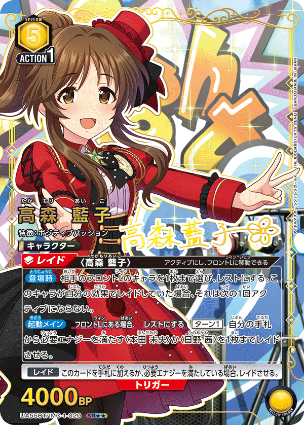 SR★★ 高森 藍子 UA55BT/IMC-1-020