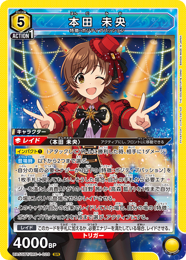 SR 本田 未央 UA55BT/IMC-1-028