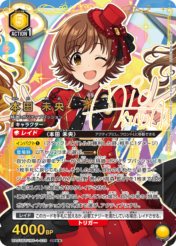 SR★★ 本田 未央 UA55BT/IMC-1-028