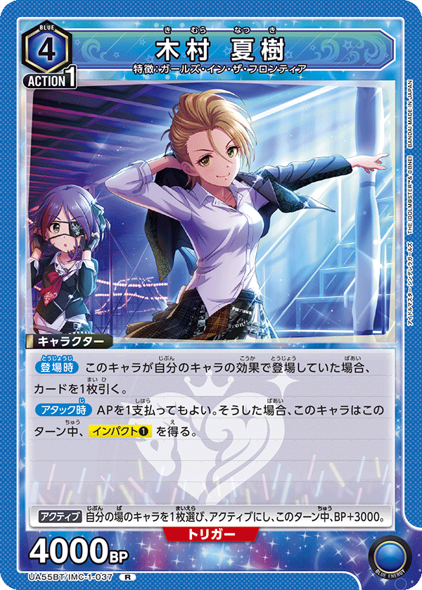 R 木村 夏樹 UA55BT/IMC-1-037