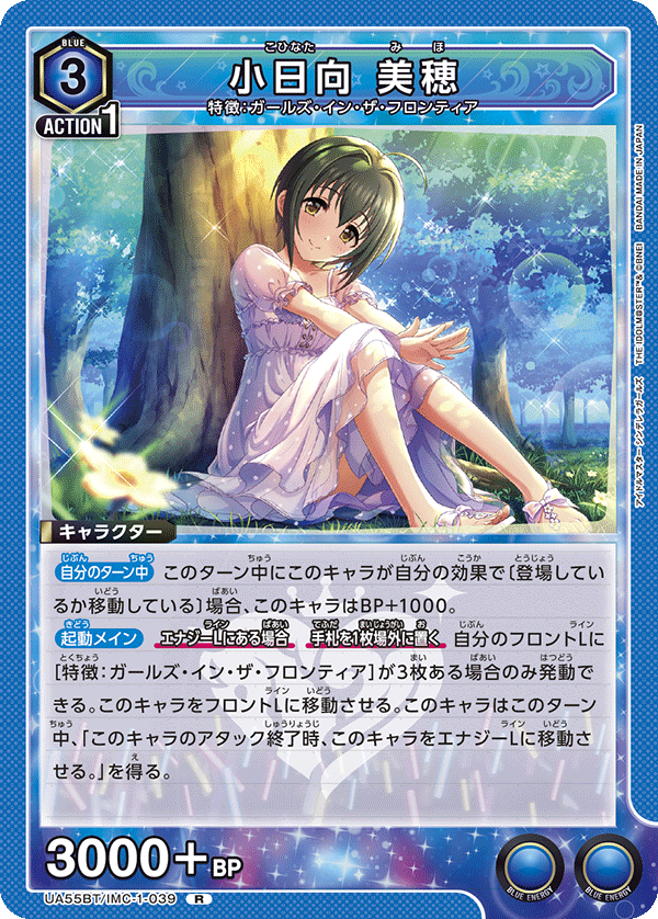 R 小日向 美穂 UA55BT/IMC-1-039