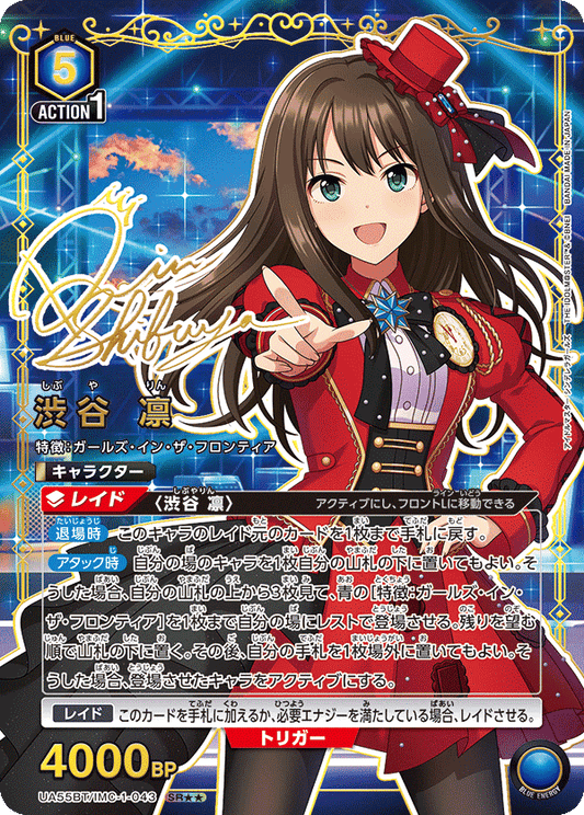 SR★★ 渋谷 凛 UA55BT/IMC-1-043